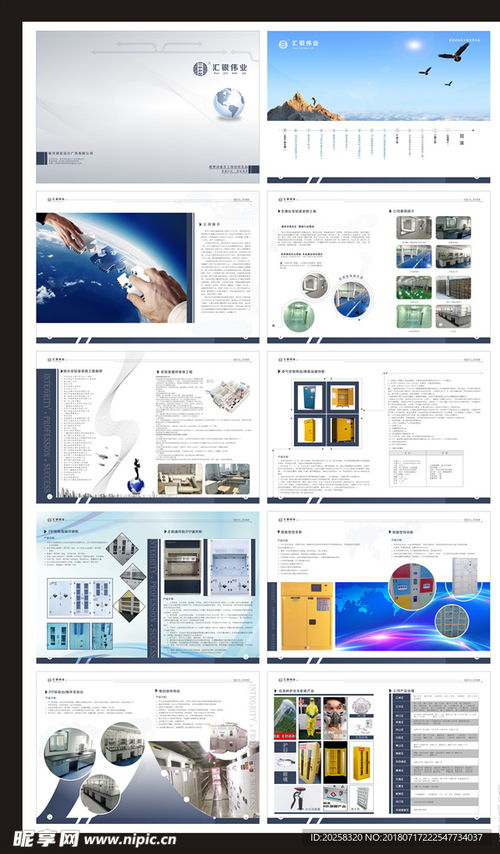 企业产品画册设计图 电脑图文制作的艺术与实践