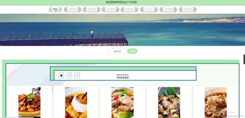 基于SSM框架与JSP的酒店管理系统设计与实现