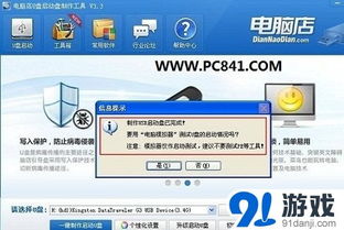 电脑店U盘启动盘制作图文教程与电脑图文设计应用