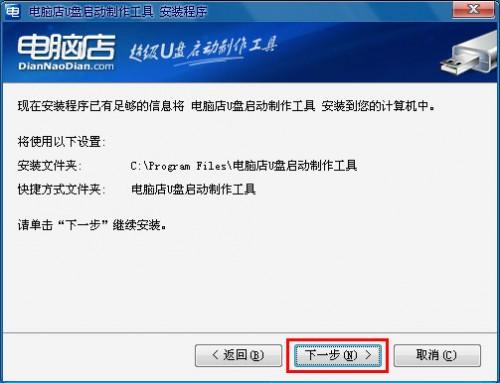 电脑店U盘装系统 v1.5极速版 安装与制作图文全攻略