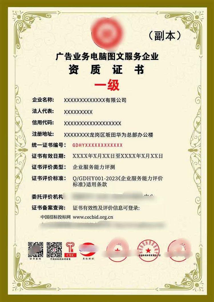 电脑图文服务企业资质证书与设计制作资质全国办理指南