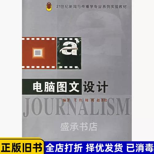 正版旧书电脑图文设计第2版第二版关红周鸿赵书松中南大学出版社